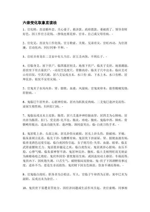六亲变化取象直读法