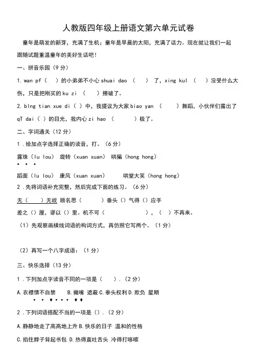 人教版四年级上册语文第六单元试卷及答案