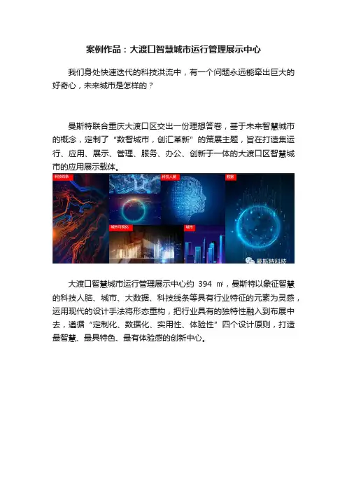 案例作品：大渡口智慧城市运行管理展示中心