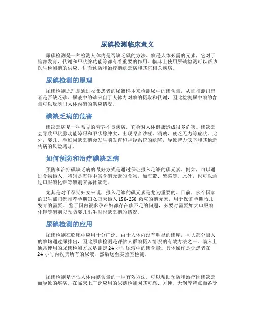 尿碘检测临床意义