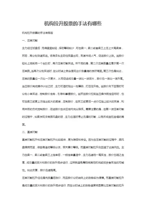 机构拉升股票的手法有哪些