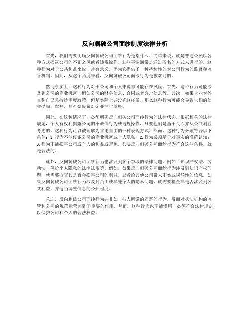 反向刺破公司面纱制度法律分析