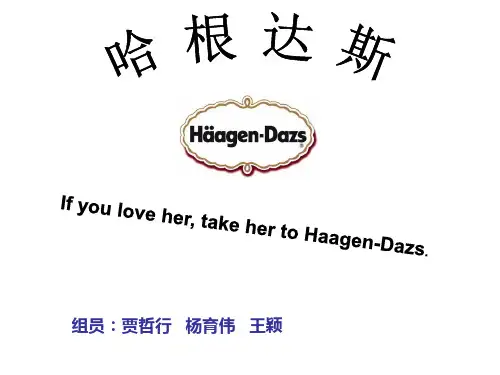哈根达斯广告分析