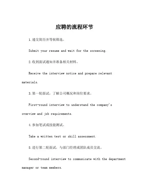 应聘的流程环节