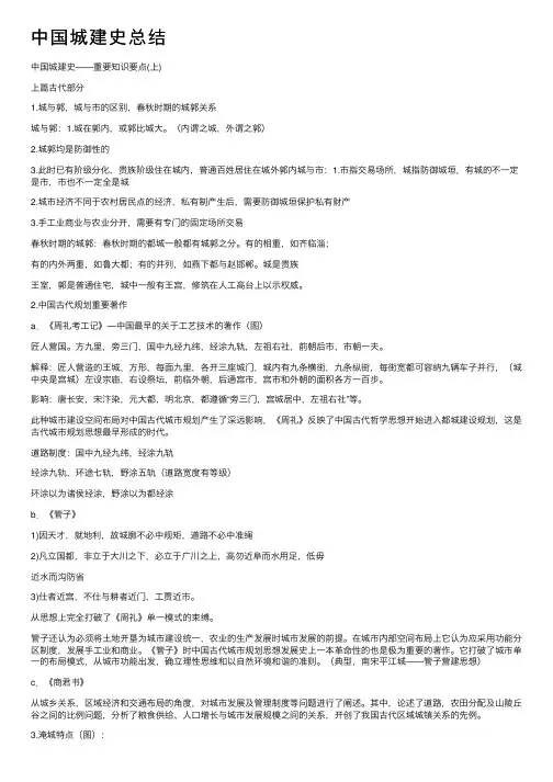 中国城建史总结