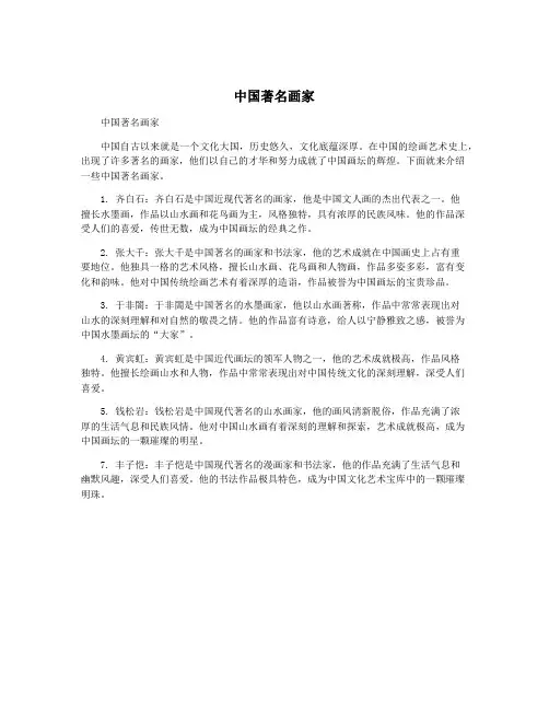 中国著名画家