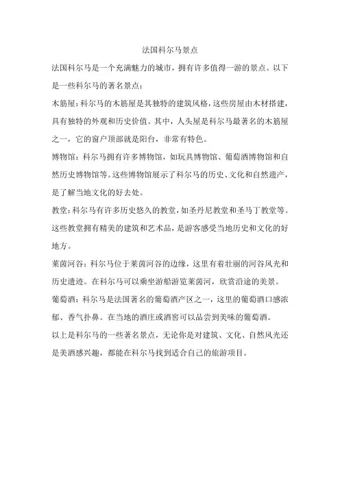 法国科尔马景点