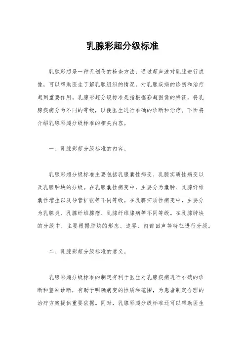 乳腺彩超分级标准