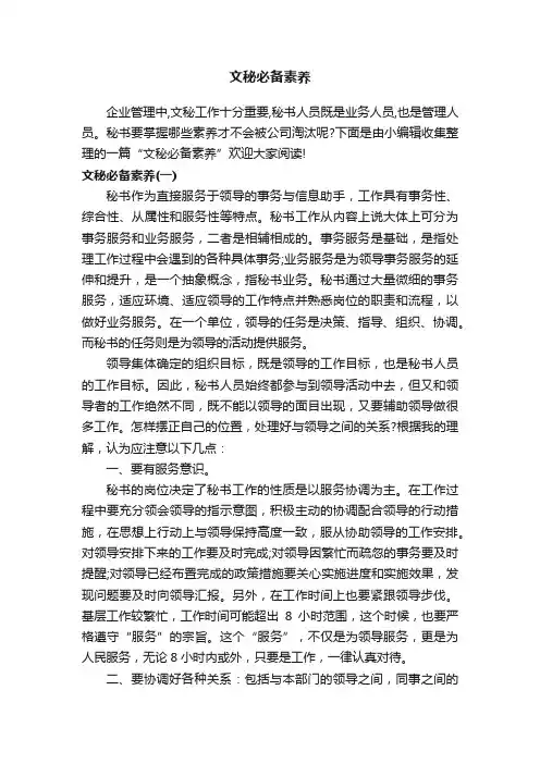 文秘必备素养