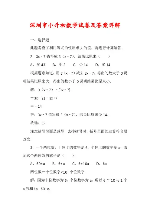 深圳市小升初数学试卷及答案详解