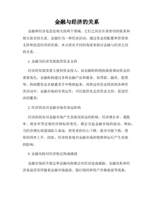 金融与经济的关系