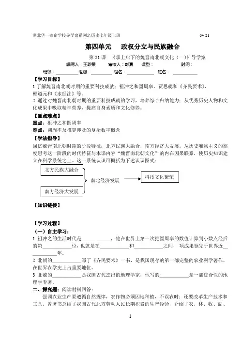 人教参考资料版七年级历史第21、22课 承上启下的魏晋南北朝文化