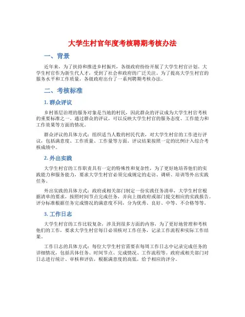 大学生村官年度考核聘期考核办法