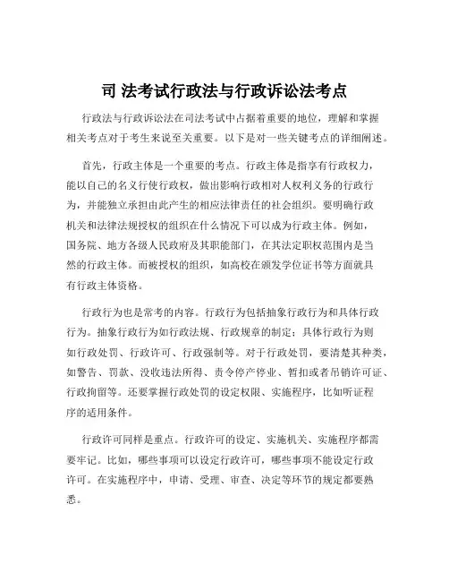 司 法考试行政法与行政诉讼法考点