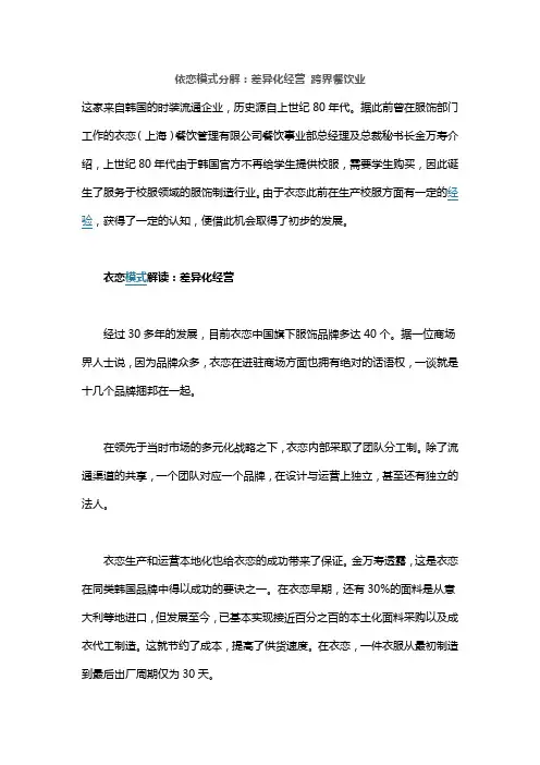 依恋模式分解：差异化经营 跨界餐饮业