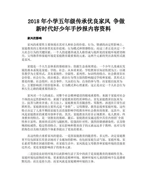 小学五年级传承优良家风争做新时代好少年手抄报内容资料