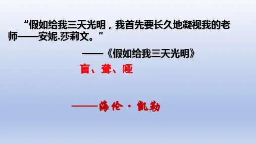 第10课《再塑生命的人》课件(共16张PPT)语文七年级上册