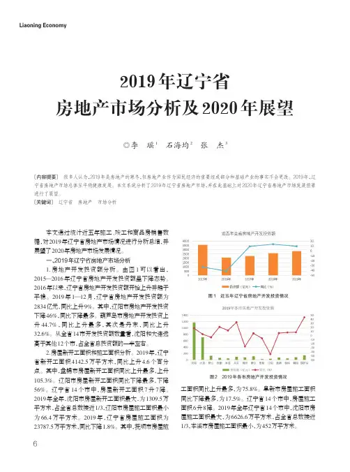 2019年辽宁省房地产市场分析及2020年展望