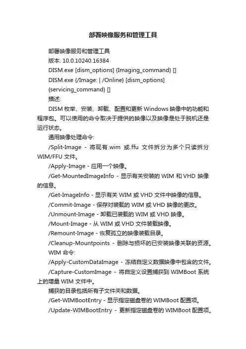 部署映像服务和管理工具
