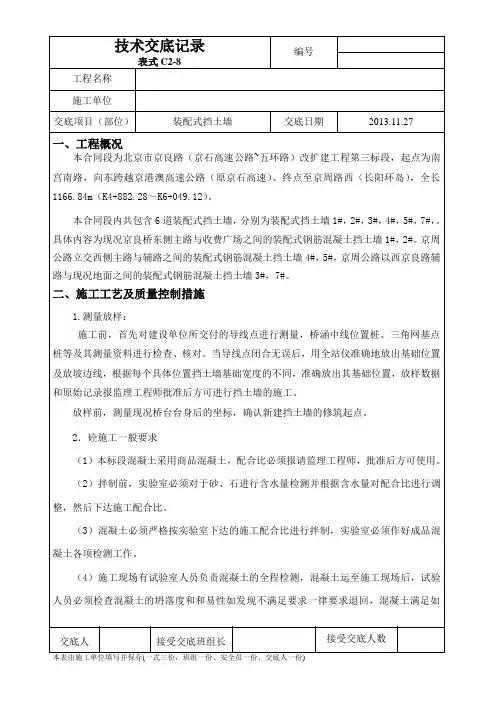 装配式挡土墙工程技术交底