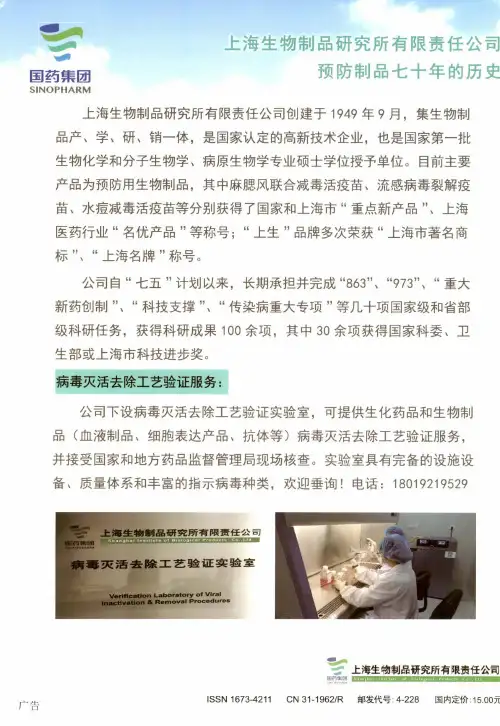 上海生物制品研究所有限责任公司预防制品七十年的历史