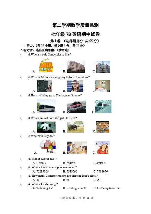 七年级英语下学期(7B)期中试卷 (15)
