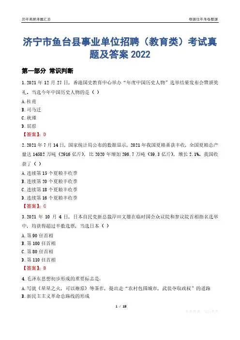济宁市鱼台县事业单位招聘(教育类)考试真题及答案2022