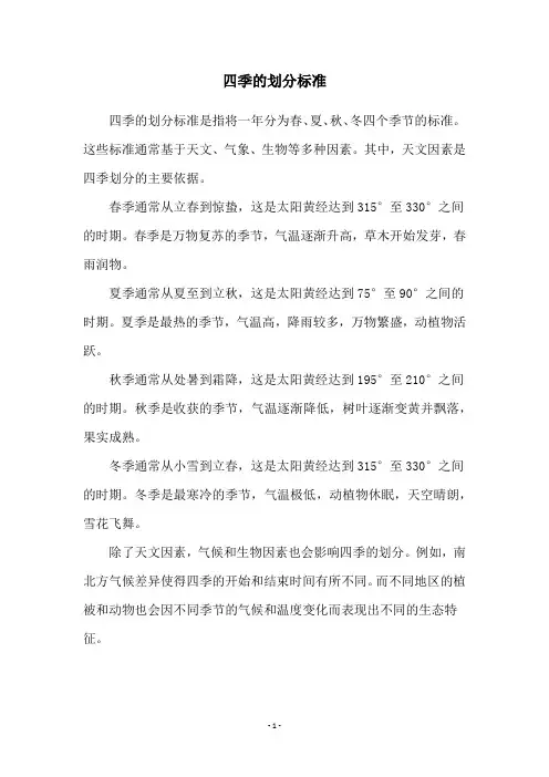 四季的划分标准