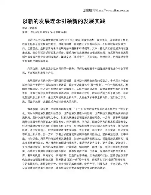 以新的发展理念引领新的发展实践