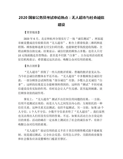 2020国家公务员考试申论热点：无人超市与社会诚信建设