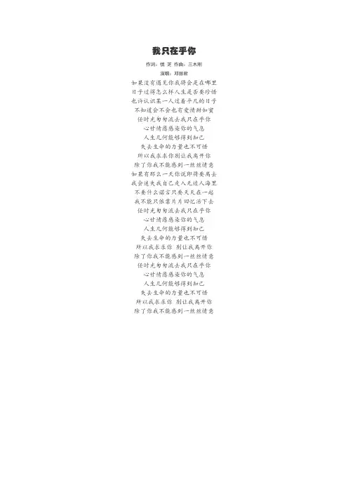 我只在乎你