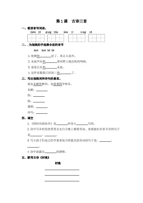 部编版五年级下册语文一课一练-第1课  古诗三首(含答案)
