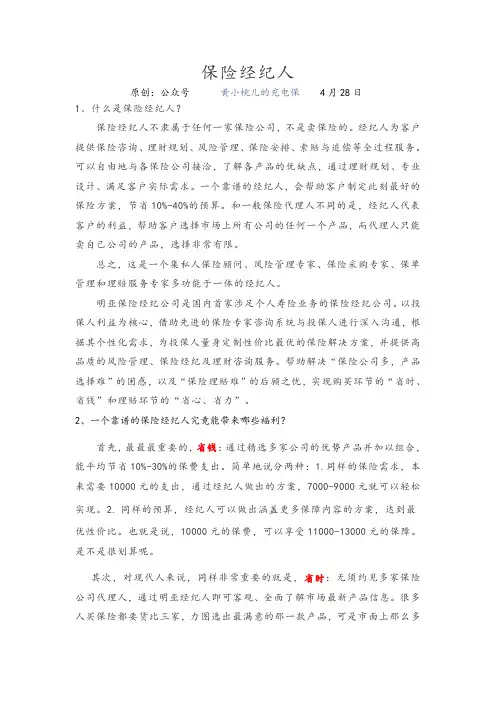 保险经纪人介绍