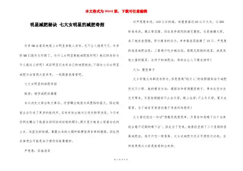 明星减肥秘诀 七大女明星的减肥奇招