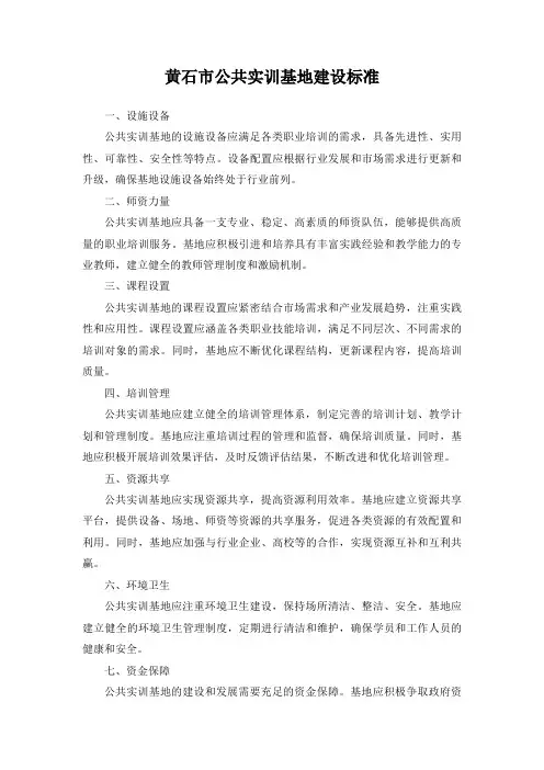 黄石市公共实训基地建设标准