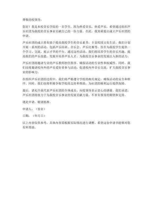 声乐专业申请书范文模板