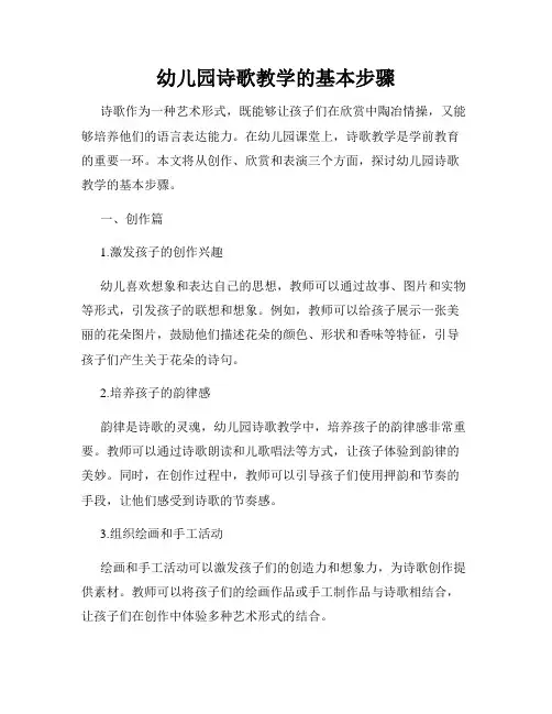 幼儿园诗歌教学的基本步骤