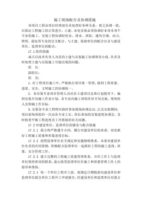 施工现场配合及协调措施
