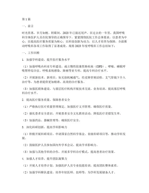 呼吸科年度工作总结范文(3篇)