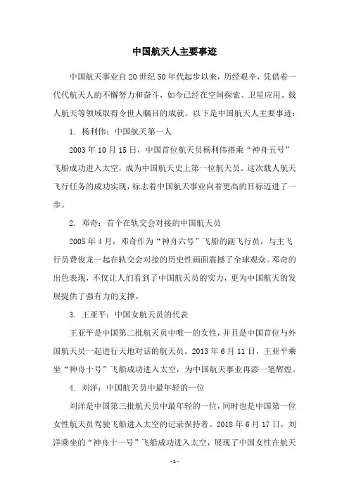 中国航天人主要事迹