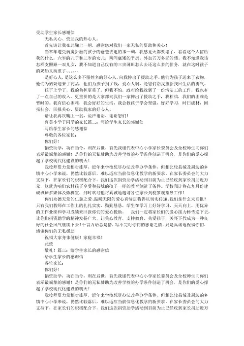 家长助学感谢信