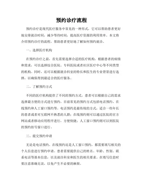 预约诊疗流程
