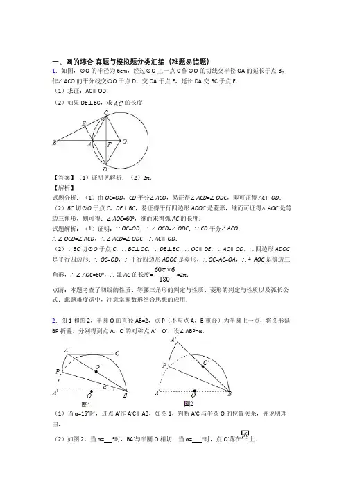 人教中考数学—圆的综合的综合压轴题专题复习含答案