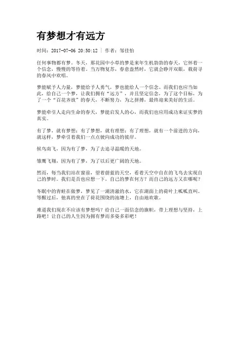 有梦想才有远方