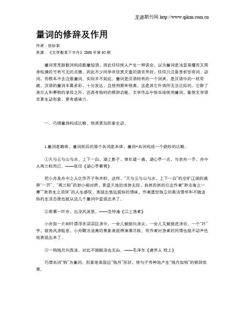 量词的修辞及作用