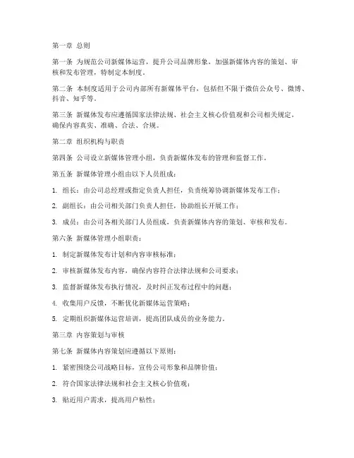 公司新媒体发布管理制度