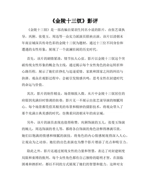《金陵十三钗》影评