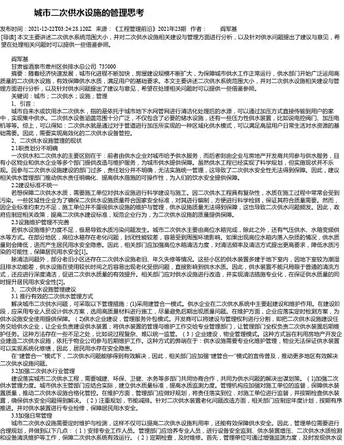 城市二次供水设施的管理思考