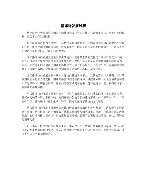 格律诗发展过程