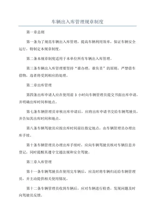 车辆出入库管理规章制度